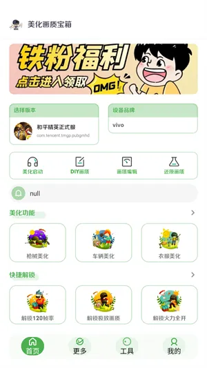 美化画质宝箱 美化画质宝箱