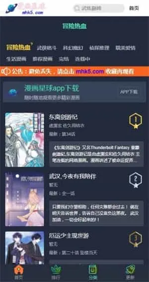 漫画星球安卓版 漫画星球安卓版
