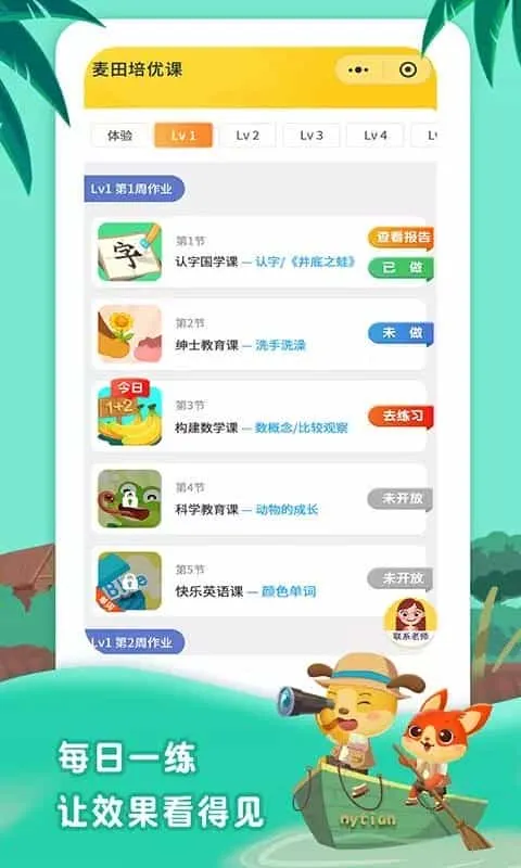 麦田幼儿培优课