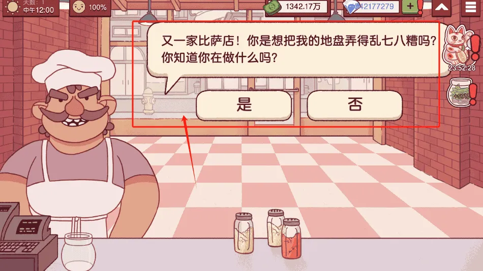 美味披萨店