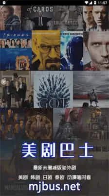 美剧巴士电视版