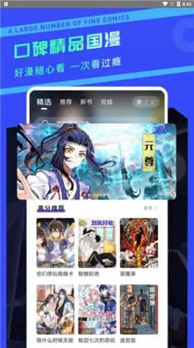 漫画驿站无广告版 漫画驿站无广告版