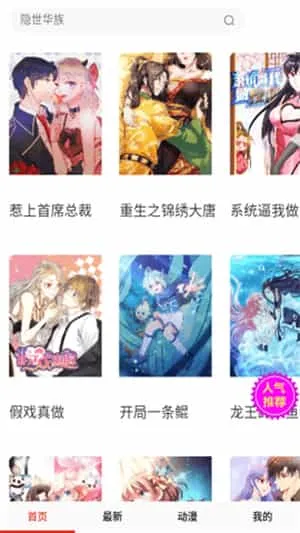 迈萌漫画 迈萌漫画