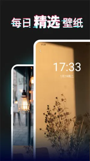每日壁纸杂志app 每日壁纸杂志app