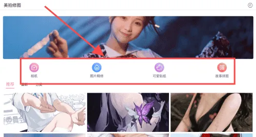 美拍修图