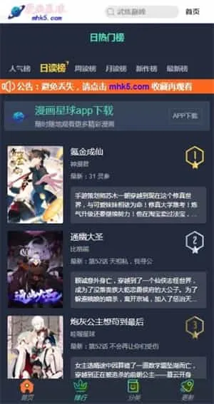 漫画星球安卓版 漫画星球安卓版