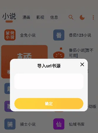 猫番阅读1.6.0版本