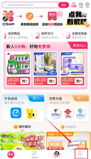 美逛安卓最新版