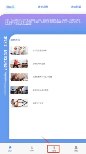 每益运动