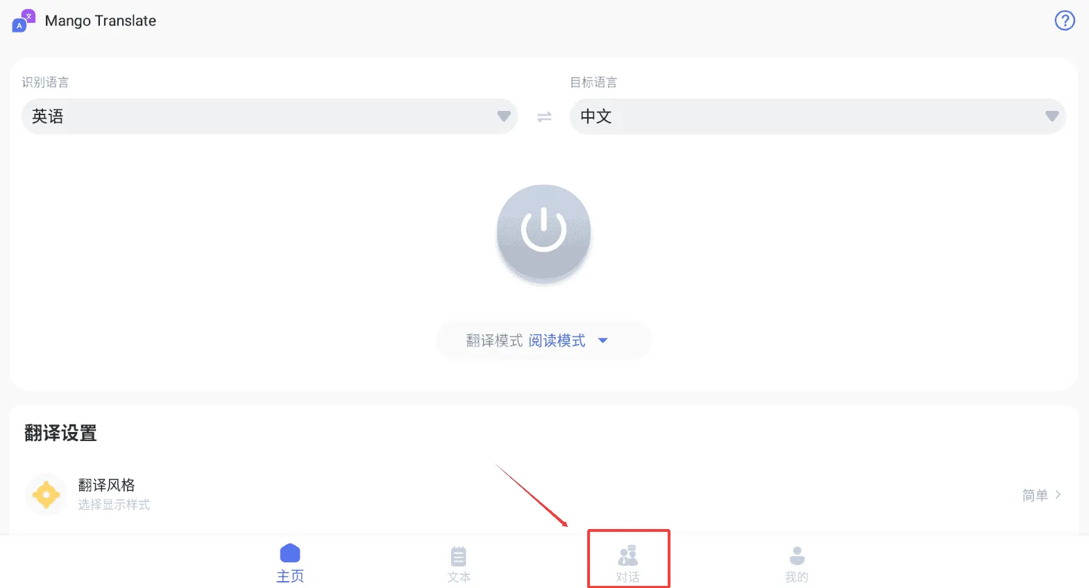 芒果翻译