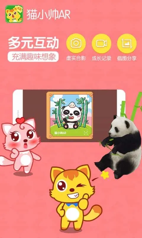 猫小帅AR