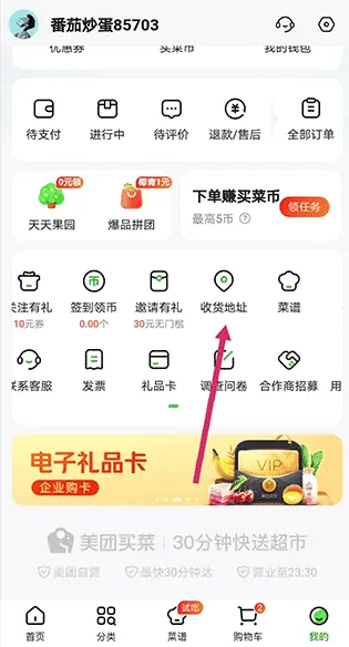 美团买菜 美团买菜