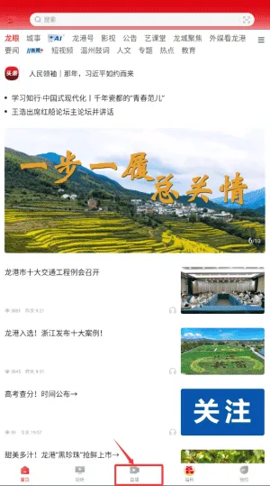 龙港在线 龙港在线