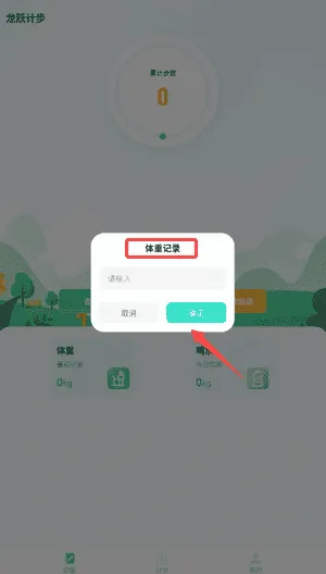 龙跃计步