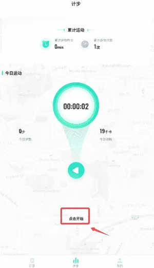 龙跃计步