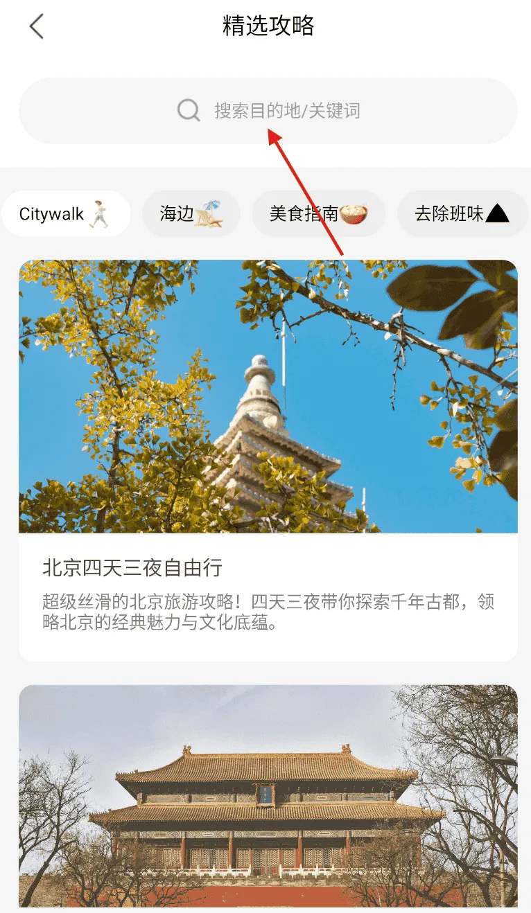 旅游计划