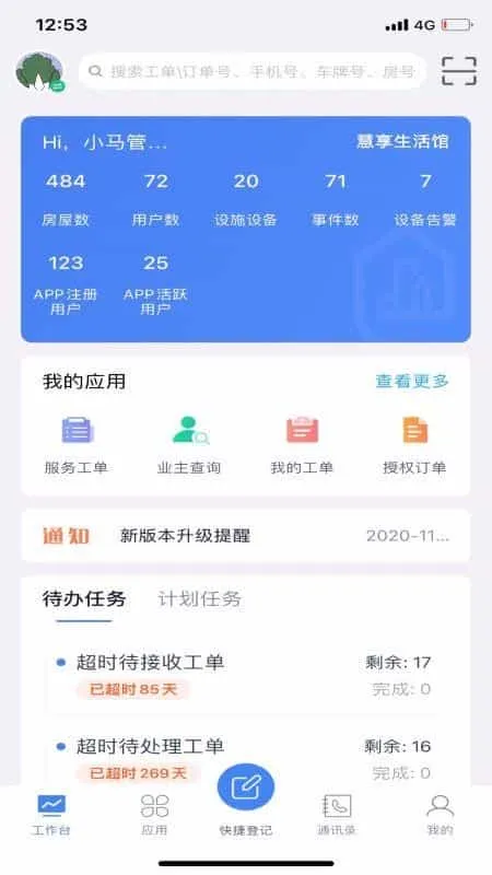 绿港管家