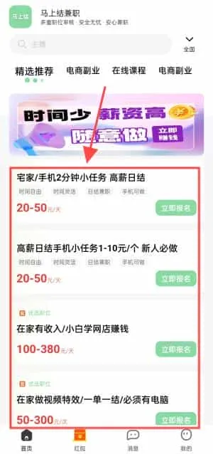 马上结兼职
