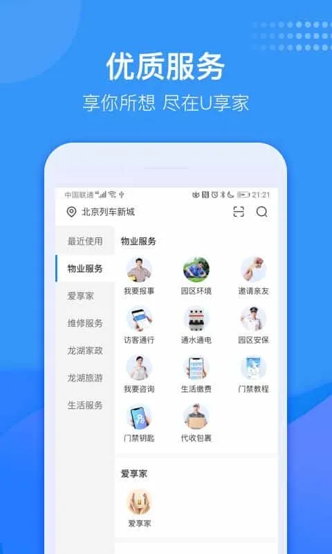 龙湖U享家