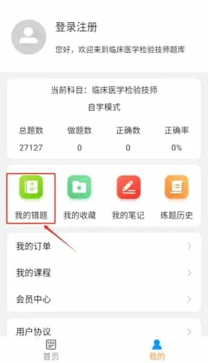 临床医学检验技师牛题库 临床医学检验技师牛题库