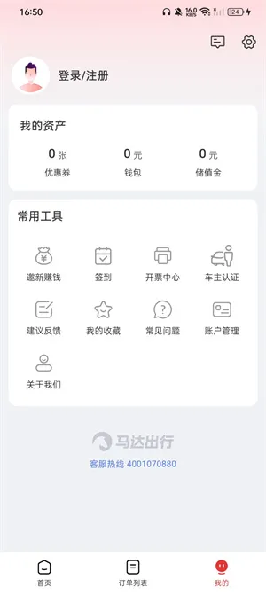 马达出行