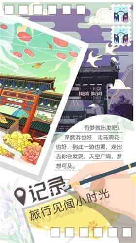 旅行回忆 旅行回忆