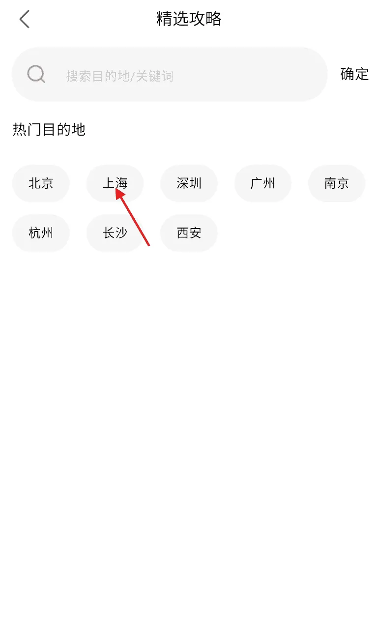 旅游计划