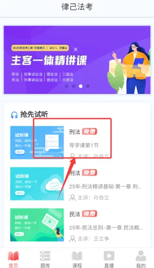 律己法考