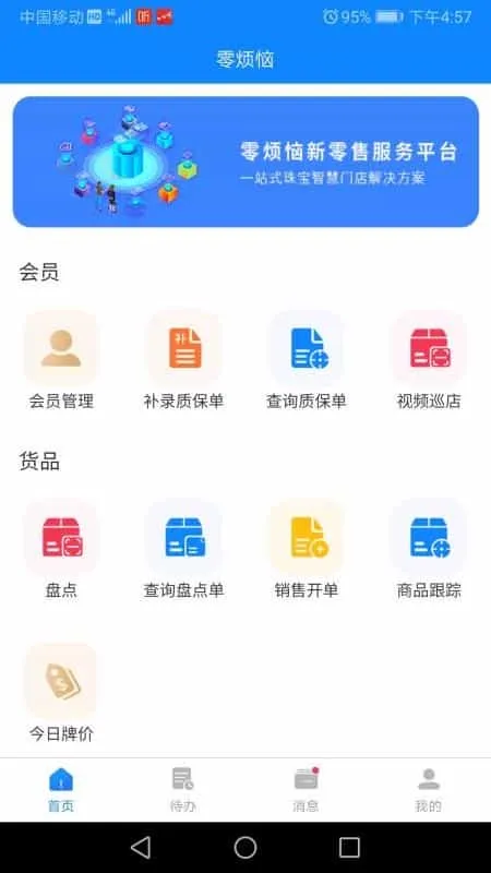 零烦恼
