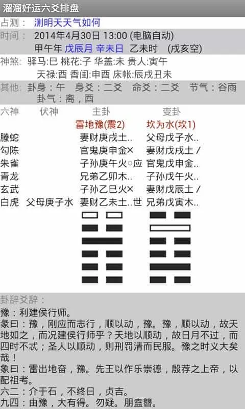溜溜好运六爻排盘