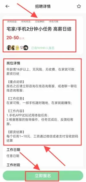 马上结兼职