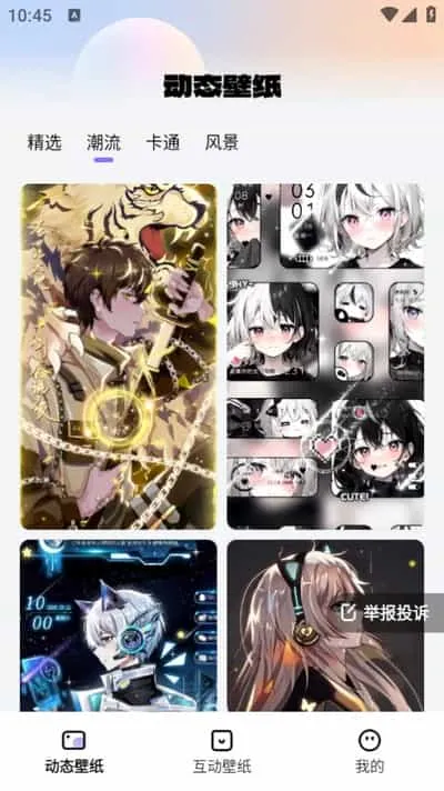 灵动壁纸最新版 灵动壁纸最新版
