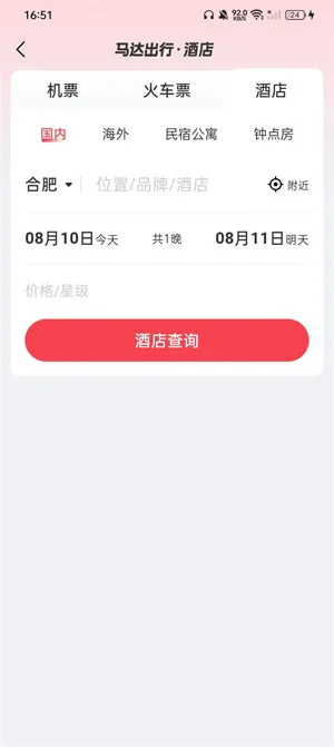 马达出行