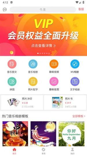 留影音乐相册