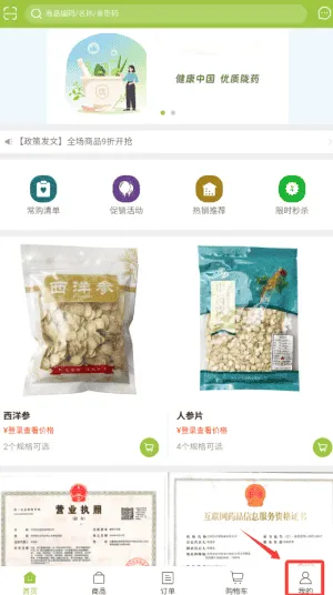 陇药健康