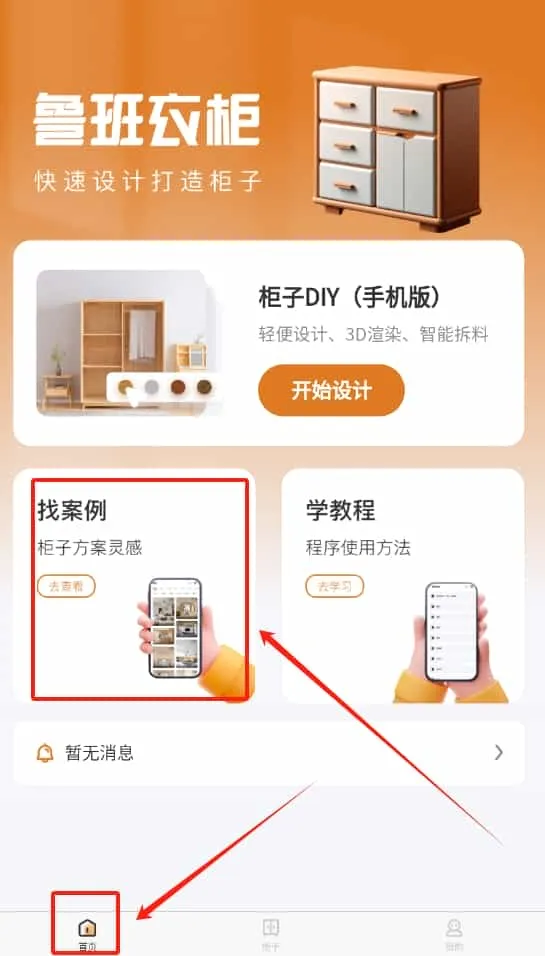 鲁班衣柜