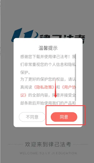 律己法考