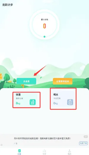 龙跃计步