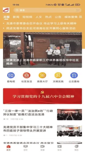 龙港在线 龙港在线