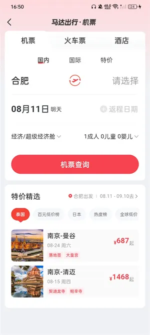 马达出行