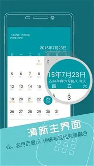 联想日历手机版 联想日历手机版