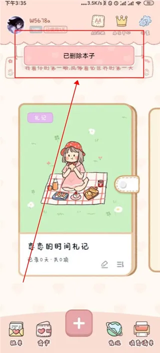 恋恋记账 恋恋记账