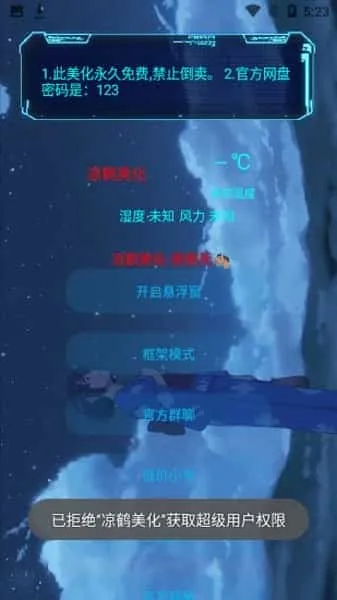 凉鹤美化包最新版本 凉鹤美化包最新版本