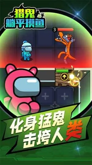 猎鬼躺平摸鱼