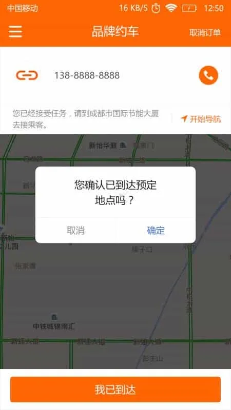连接品牌约车