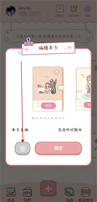 恋恋记账 恋恋记账