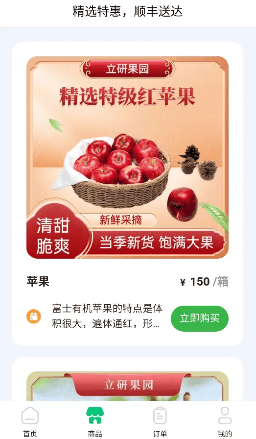 立研果园 立研果园