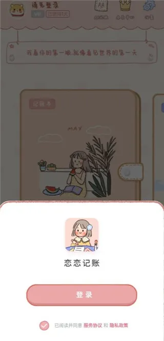恋恋记账 恋恋记账