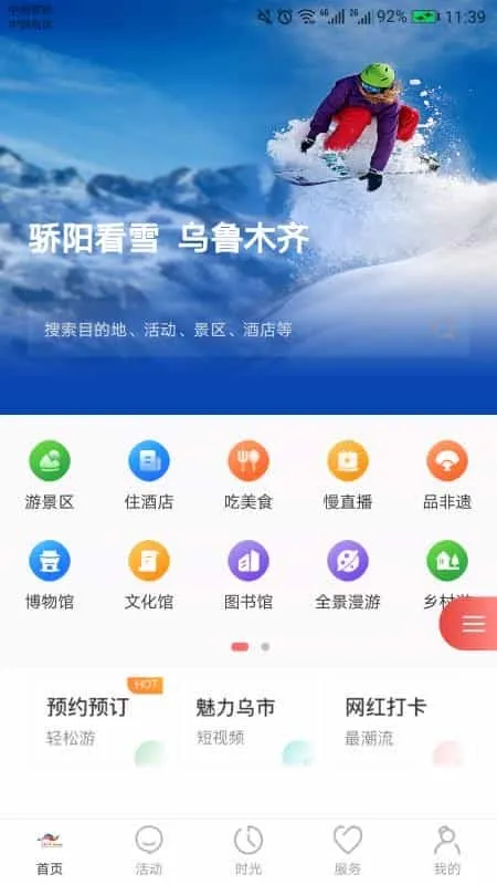 乐游乌鲁木齐