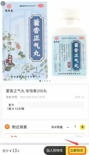 良药到家